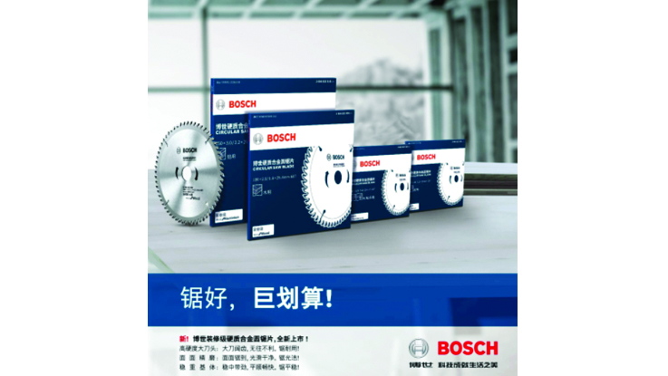 博世专业圆锯片包装放在桌子上。