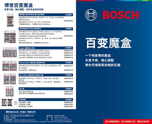 钻头和螺丝刀头套装，以目录形式详细列出尺寸和类型。