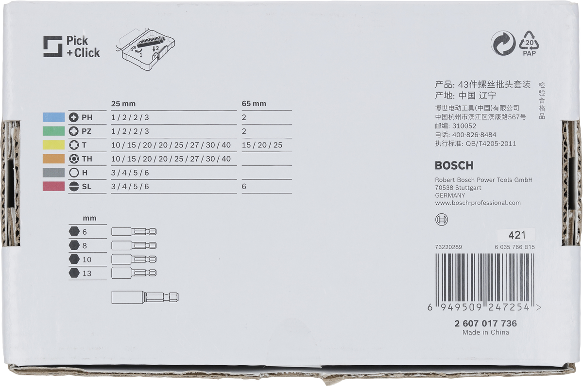 超硬螺丝批头套装，43 pcs